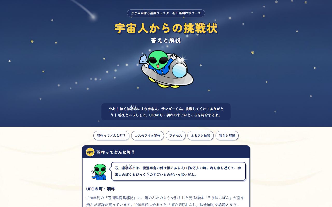 謎解きの答えと解説ページ。星空を背景にUFOに乗った宇宙人のイラストと目次